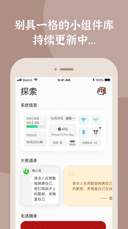 小組件盒子最新版本（2）