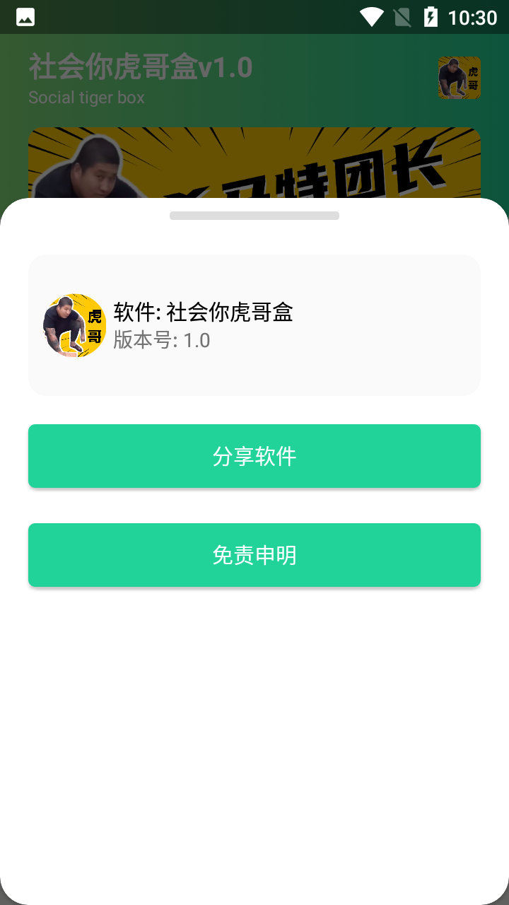 社會(huì)你虎哥盒（1）