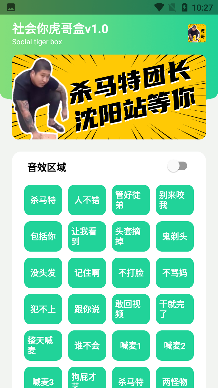 社會(huì)你虎哥盒（2）