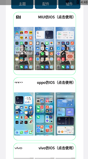 安卓仿蘋果ios主題（1）