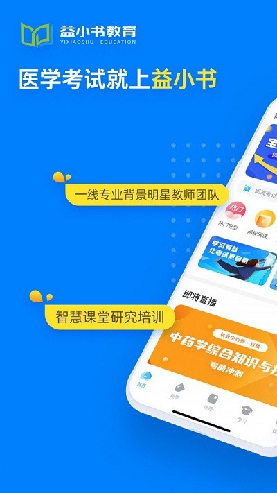 益小書（3）