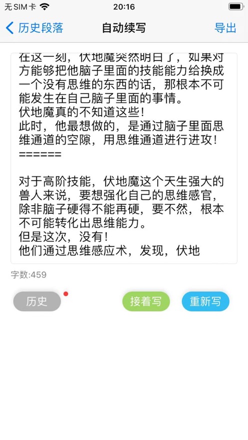狗屁不通文章生成器（0）