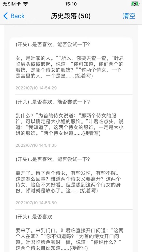 狗屁不通文章生成器（1）