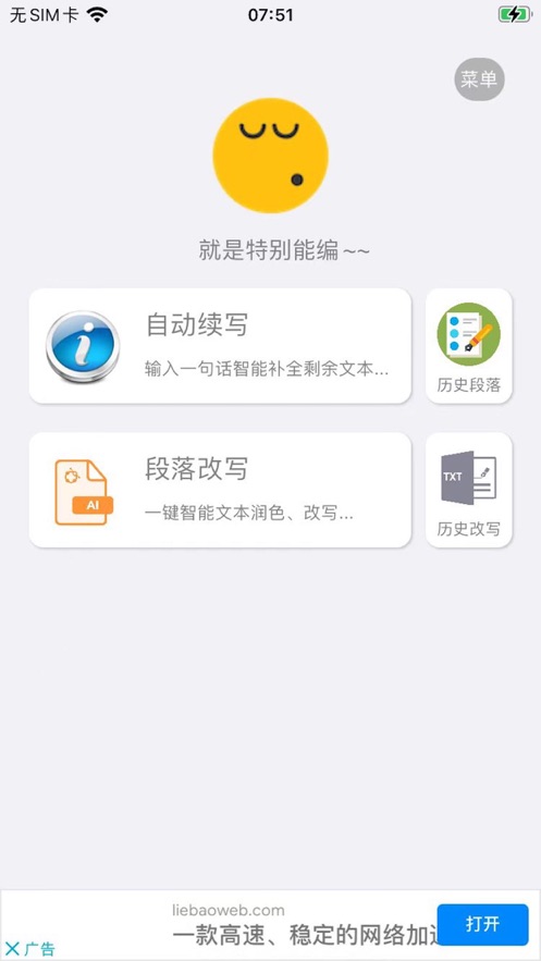 狗屁不通文章生成器（2）