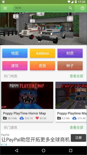Master for Minecraft PE2.7.3（0）