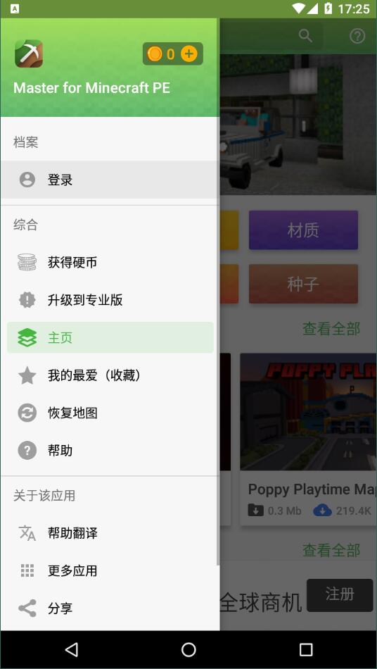 Master for Minecraft PE2.7.3（2）