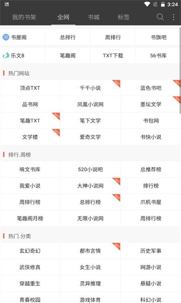 六月聽書網(wǎng)（1）