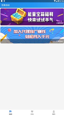互推盒子（1）