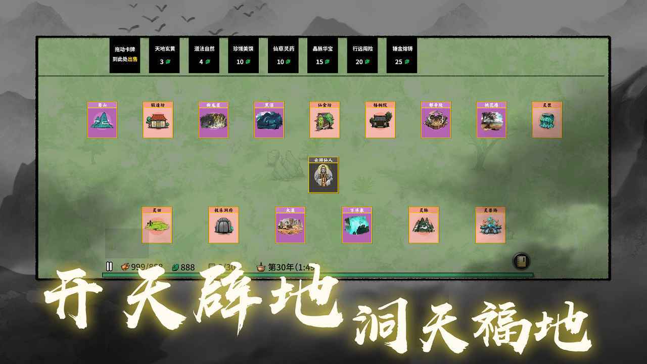 堆叠修仙记无广告（4）