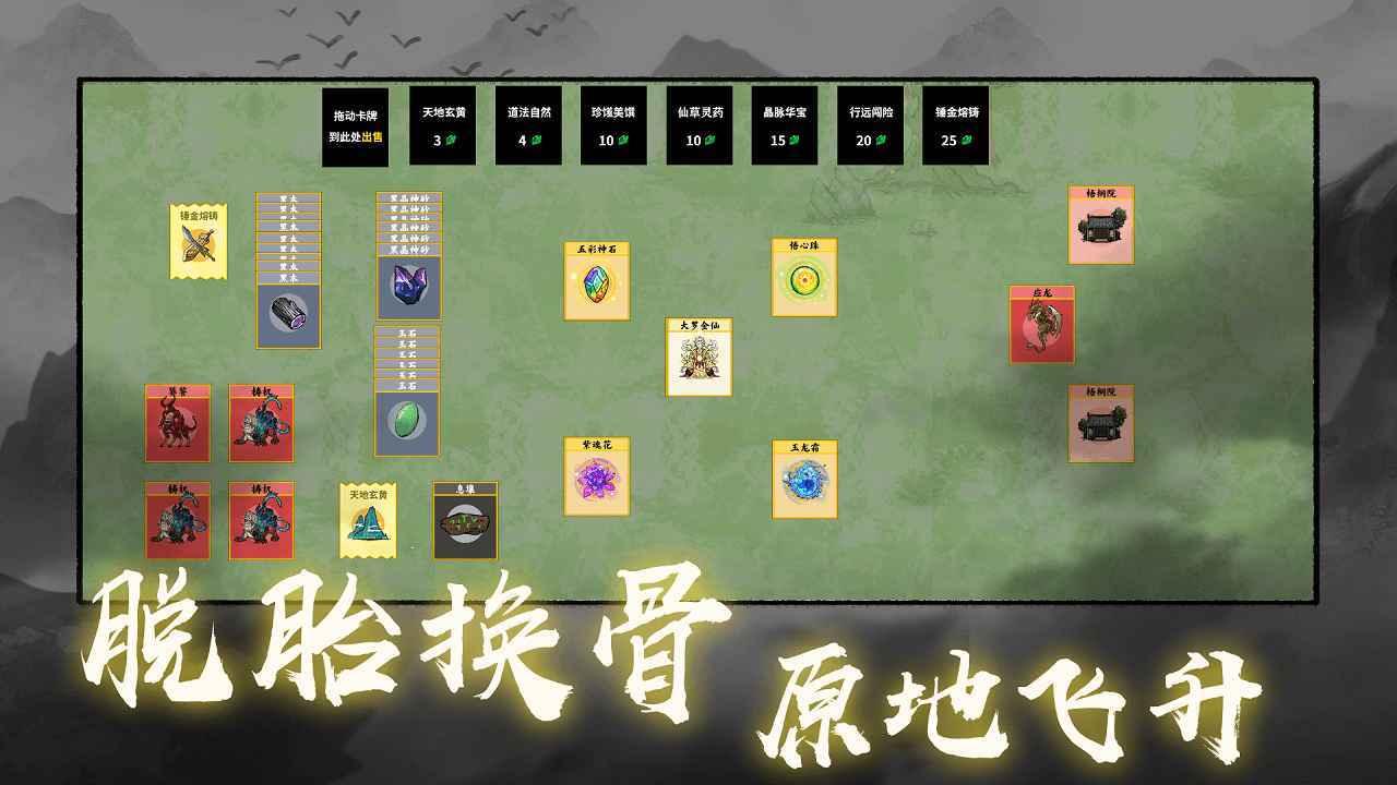 堆叠修仙记无广告（1）