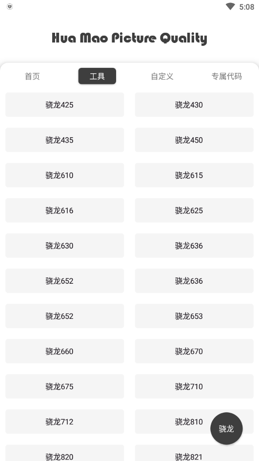 花貓畫質(zhì)助手10.1（2）