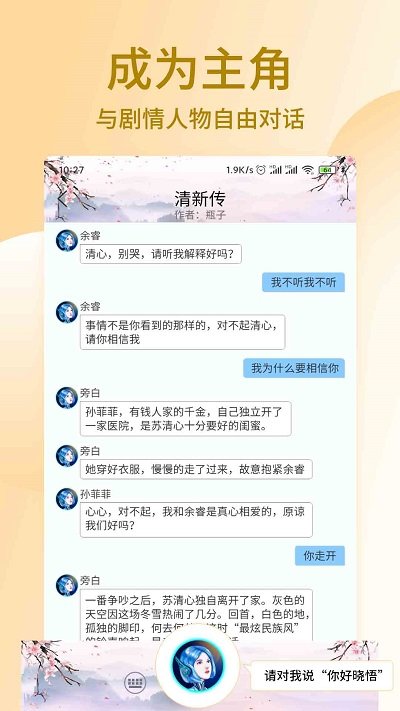 曉悟互動小說（1）