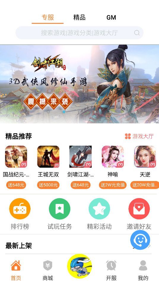 趣玩游戲盒子（2）