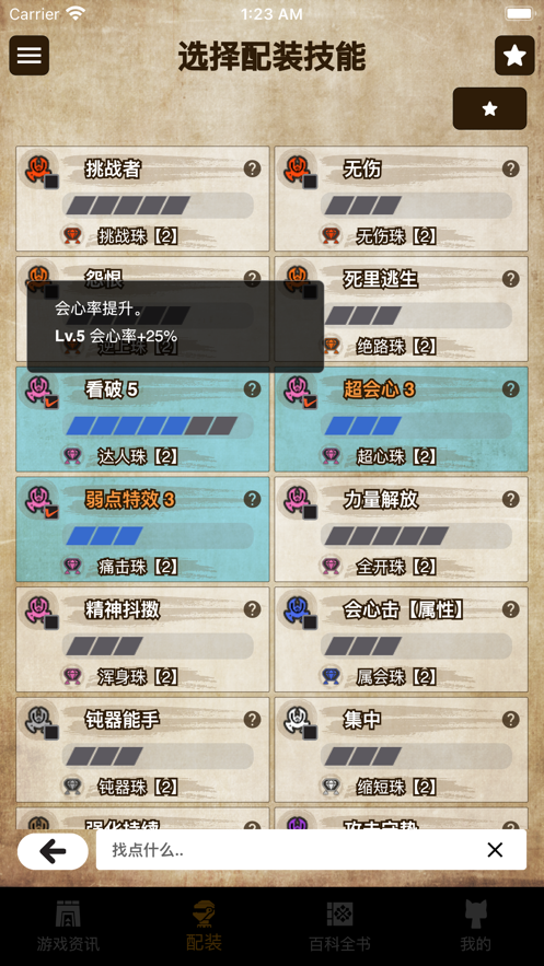 MH伙伴崛起（1）