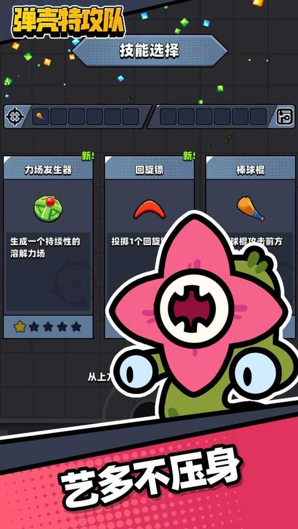 彈殼特工隊（2）