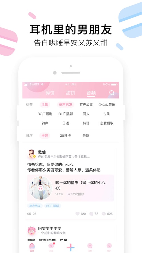 小甜餅app（0）