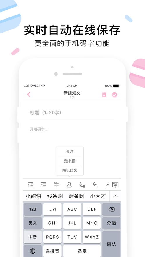 小甜餅app（1）