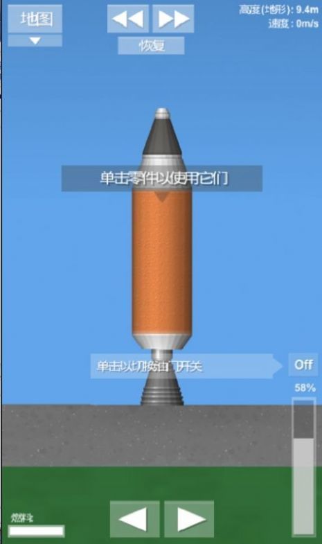 航天模拟器中文版（0）
