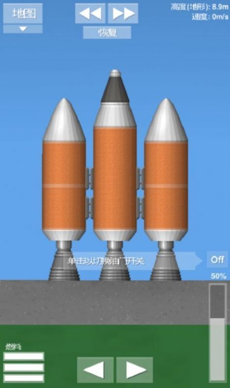 航天模拟器1.5.7（2）