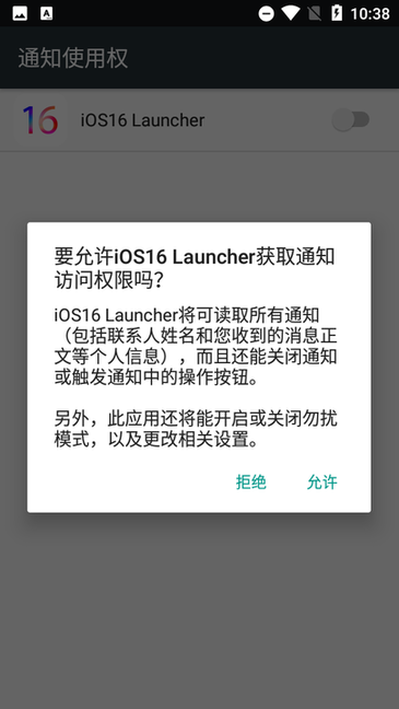 iOS16 Launcher（1）