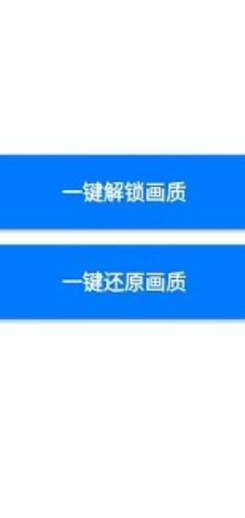 校長120幀畫質助手免費（3）