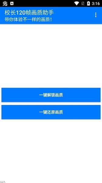 校長120幀畫質助手免費（1）