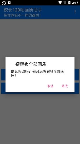 校長(zhǎng)120幀畫質(zhì)助手（0）