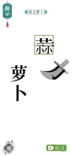 漢字找茬王下載無(wú)廣告（3）