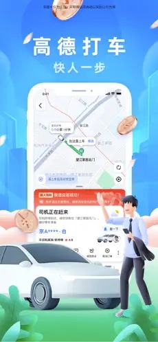 高德导航apk（3）