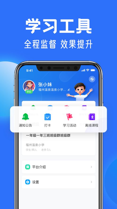 智慧中小學(xué)云平臺（0）