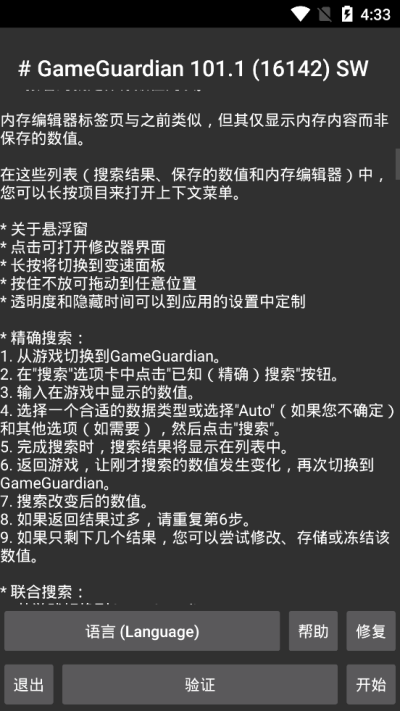 GameGuardian（2）