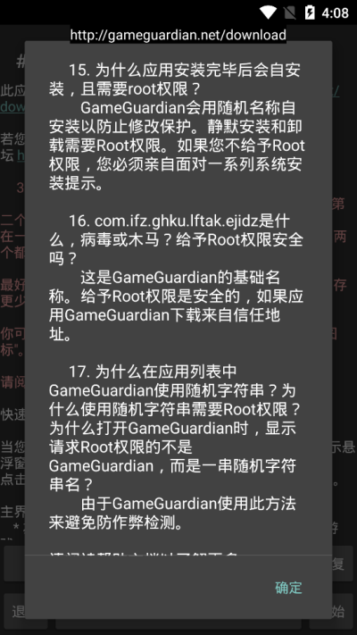 GameGuardian（3）