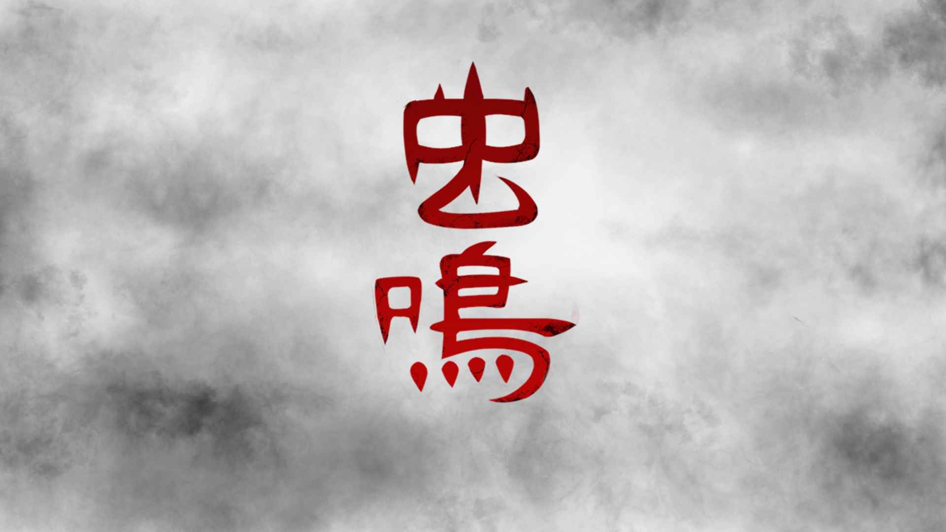 蟲鳴游戲（2）