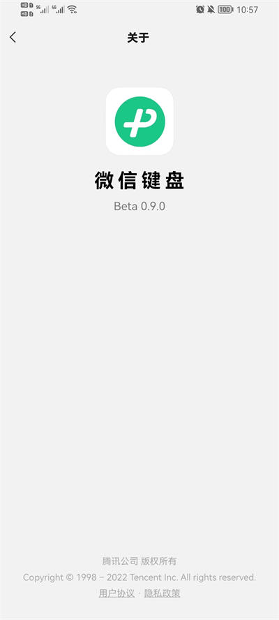 微信鍵盤（1）