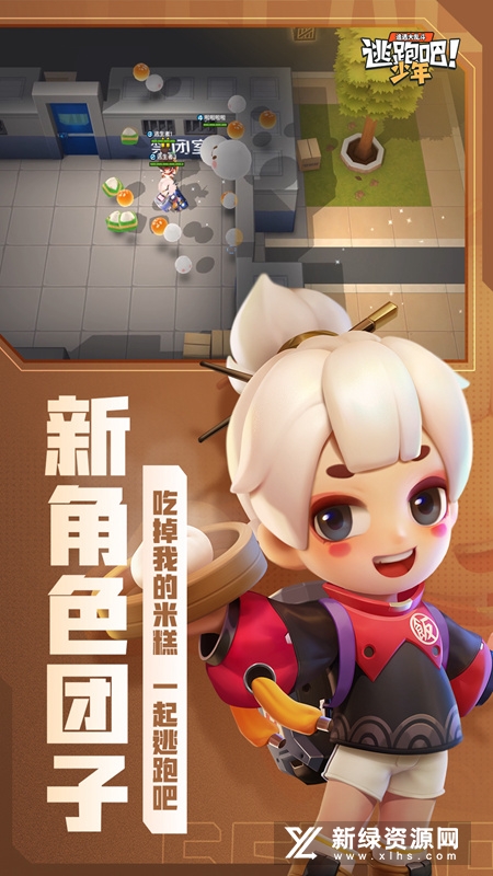 逃跑吧少年無限道具版（0）