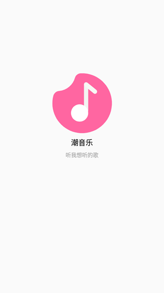 潮音樂（0）