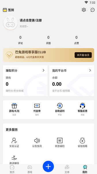 巴兔游戲（3）