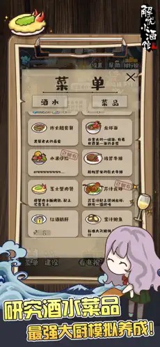 解憂小酒館（2）