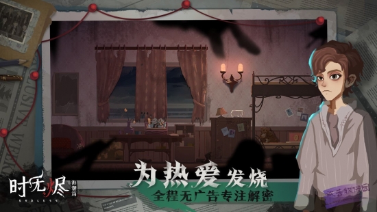 時(shí)無(wú)燼游戲（2）