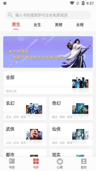 書荒免費小說app（2）