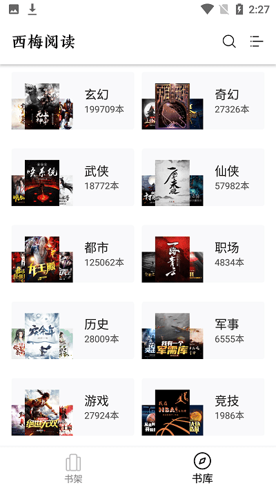 西梅小說閱讀app（2）