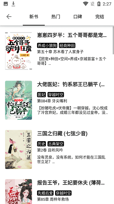 西梅小說閱讀app（1）