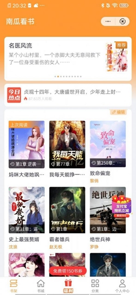 南瓜看書APP（2）