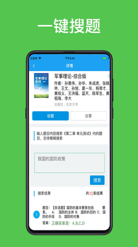 助課寶app（2）