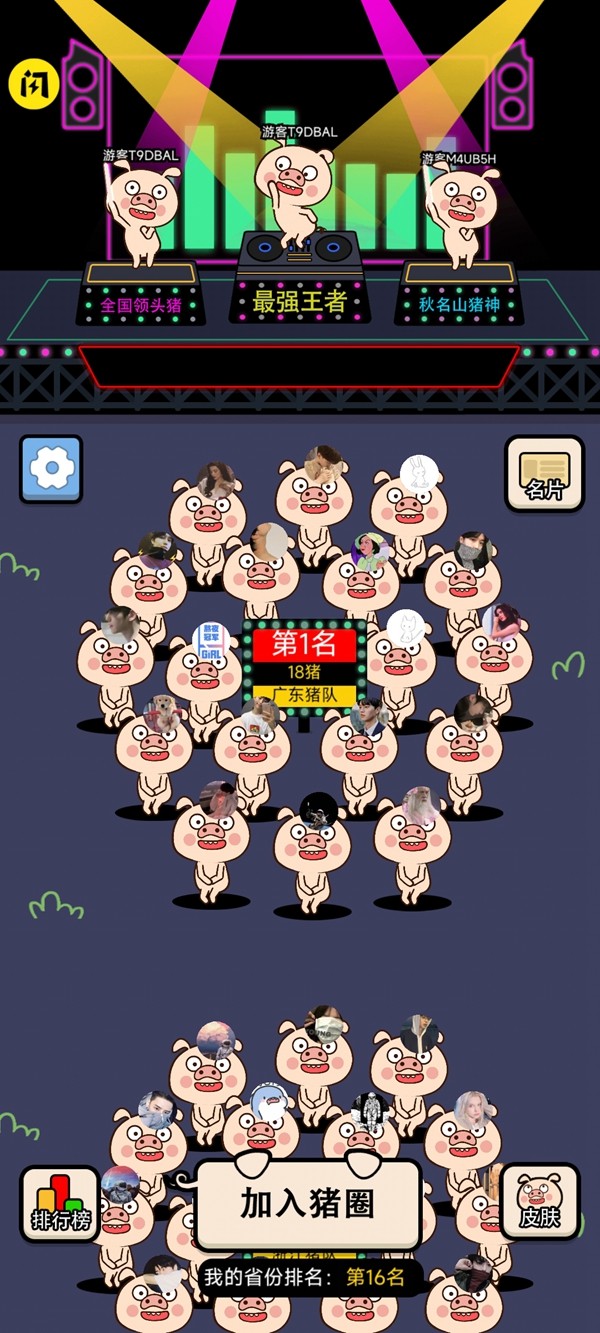 豬了個豬游戲（2）