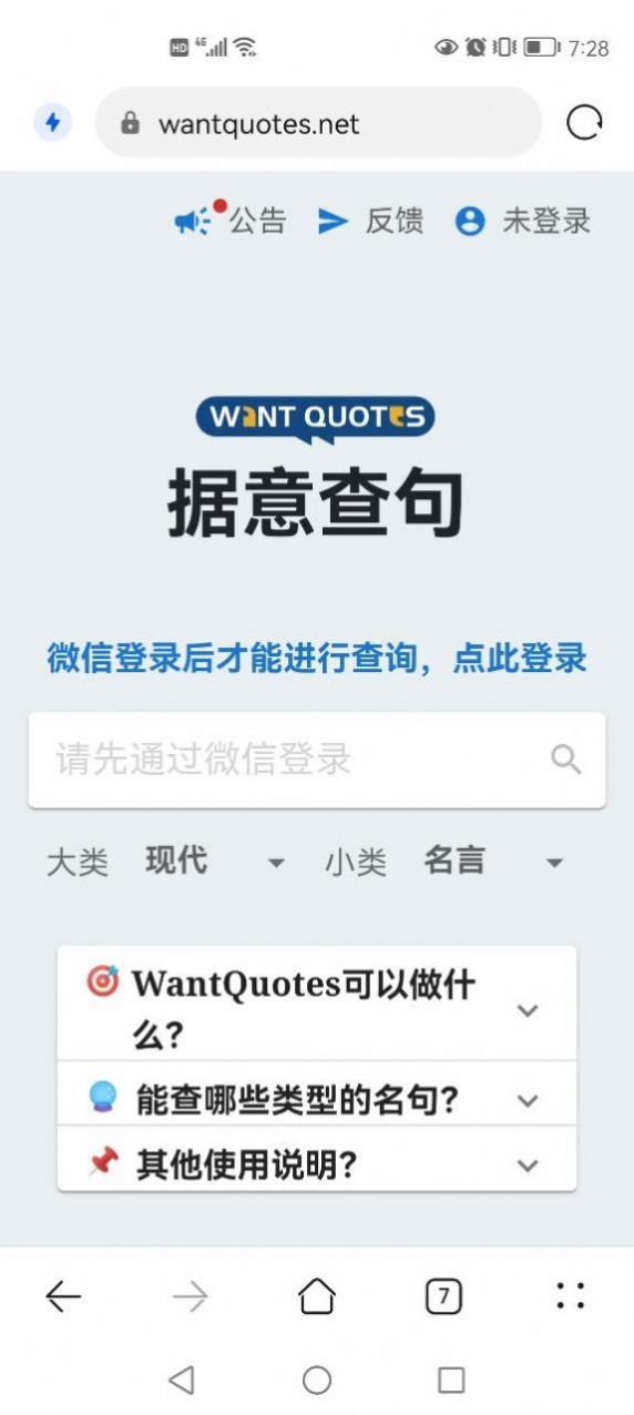 wantquotes下載iOS（0）