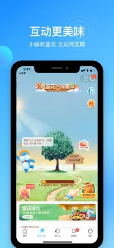 盒馬生鮮超市app（3）