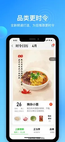 盒馬生鮮超市app（1）