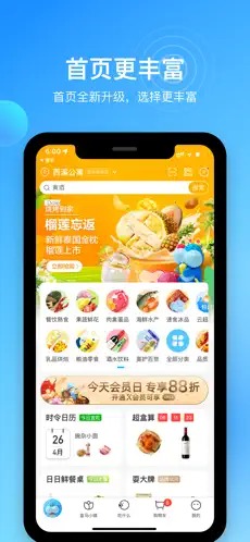 盒馬生鮮超市app（0）