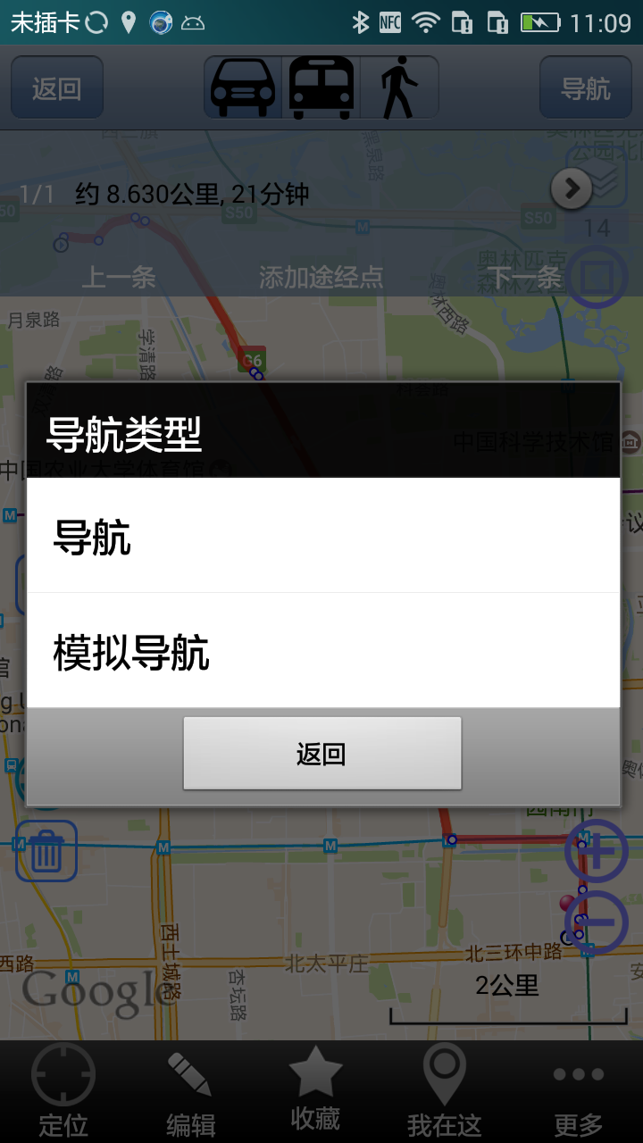 奥维互动地图app（4）
